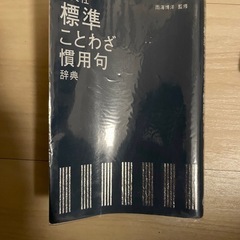 ことわざ辞典