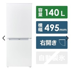 冷蔵庫 140L Haier 【JRNF140M】の画像