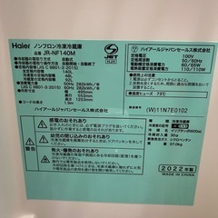 冷蔵庫 140L Haier 【JRNF140M】の画像