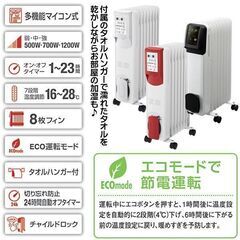 オイルヒーター ＊シーズンオフにつき大幅値下げの画像
