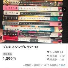 プロミスシンデレラ