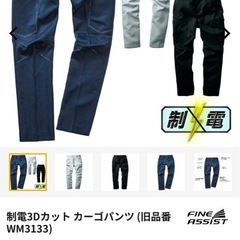 ウエスト88cm ワークマン 3Dカット（180°開脚）制電ズボ...
