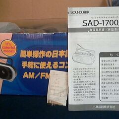 モノラルラジオカセットレコーダー　小泉成機株式会社　SAD-17...