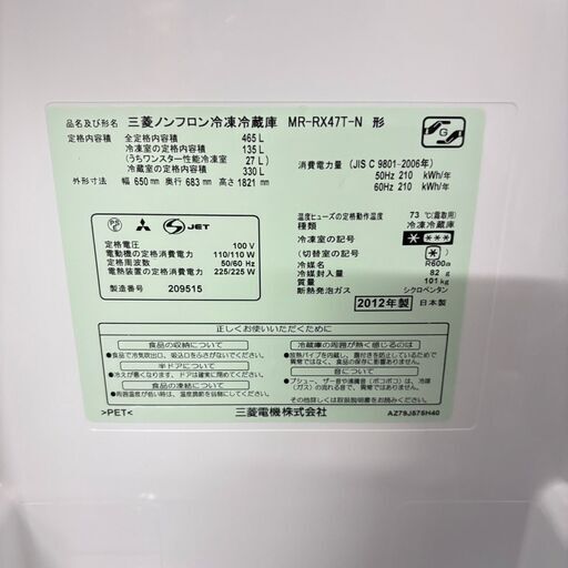  21473  大容量6D冷蔵庫　自動製氷 MITSUBISHI  465L ◆大阪市内・東大阪市他 6,000円以上ご購入で無料配達