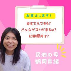 シニアの副業｜民泊塾セミナーの画像