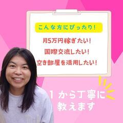 シニアの副業｜民泊塾セミナーの画像
