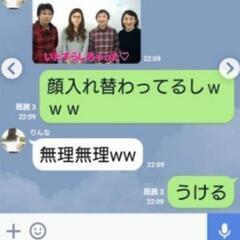 LINEグループチャットメンバー募集中👍