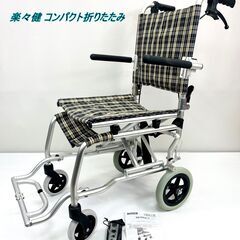 【長期保管品】楽々健 軽量介助型車いす AR-032 コンパクト...