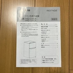 冷蔵庫　お届けします　冷凍冷蔵庫　ヤマダ　2023年製　の画像