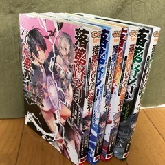 中古　マンガ本　落第賢者の学院無双1-3巻