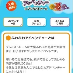 ふわふわアドベンチャー　プレミストドーム