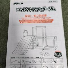 取引者決定済【非対面取引】子供用ジャングルジム　滑り台付きの画像