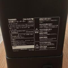 ツインバード　コーヒーメーカーの画像