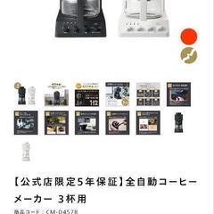 ツインバード　コーヒーメーカーの画像