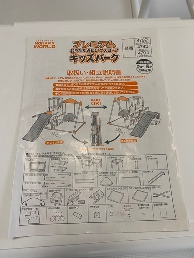 プレミアム おりたたみロングスロープ キッズパークジャングルジム
