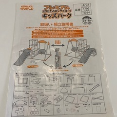 プレミアム おりたたみロングスロープ キッズパークジャングルジムの画像