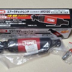 未使用品 TONE エアーラチェットレンチ インパクトタイプ A...