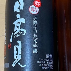 新品　日高見　　弥助　(芳醇辛口純米吟醸) 2本セットの画像