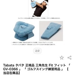 ゴルフのスイング固めに最適！　三角先生