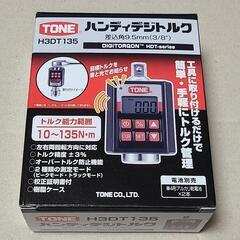 未使用品 TONE ハンディ・デジトルク H3DT135 トルクレンチ
