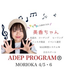 【岩手2025/4/5•6 ADEPT PROGRAM®️】地元愛💓過疎化する地域を活性化したい！の画像