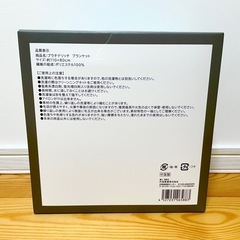 値下げ　新品　リッチ　ブランケットの画像