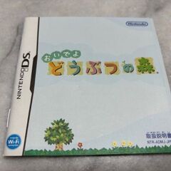 おいでよどうぶつの森DS　取扱説明書のみ！　NINTENDO