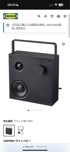 IKEA スピーカー