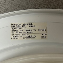 蛍光灯シーリング KOIZUMI GHN9143D 10年製   の画像