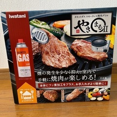 イワタニスモークレス焼肉グリル