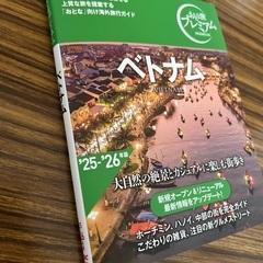 ベトナム観光ガイドブックの画像