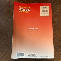 レトロ　東京　地図　定価2,500円の画像