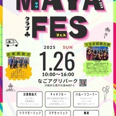 MAYAフェス