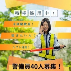 【日給13000円】警備員募集‼️未経験者歓迎！安心して下さい！...