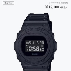 【即決】G-SHOCK 復刻限定モデル