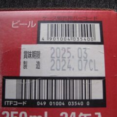 受け渡し予定者決まりました。アサヒ スーパードライ　350ml×24缶　1箱の画像