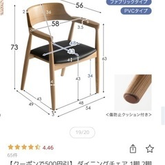 ダイニングチェア
2脚