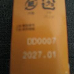 ⤵️値下げしました⤵️大幸薬品　ラッパ整腸薬BF💊🟡１月８日までにお受け取りしていただける方は５%オフにてお取引させていただきます！の画像