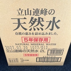 お得！保存水27年7/20までの画像