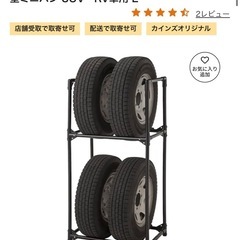 カインズ ベース付で倒れにくい タイヤラック 大型ミニバン SU...