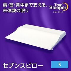 新札幌◆True Sleeper/トゥルースリーパー セブンスピ...