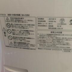 加湿つき温冷風扇SH-C252の画像