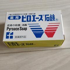 薬用ピロエース石鹸