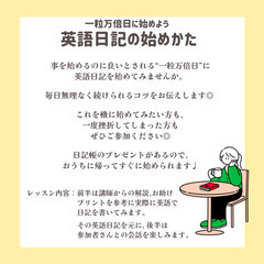 1/19一粒万倍日に英語日記を始めよう【初心者さん向け】