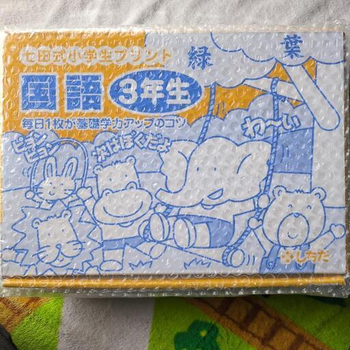 七田式プリント　国語3年生
