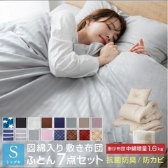 布団セット 7点セット シングル 敷き布団 掛け布団 枕 掛け布...