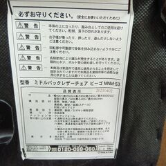 【ジ366】ミドルバックレザーチェア　ビーゴ　MNM-53の画像