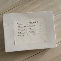 砂鉄