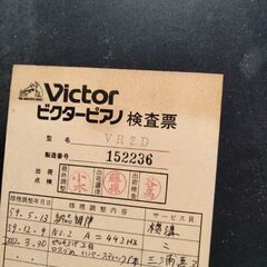 ビクターピアノ　30年以上