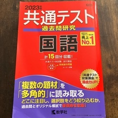 共通テスト 2023過去問　国語